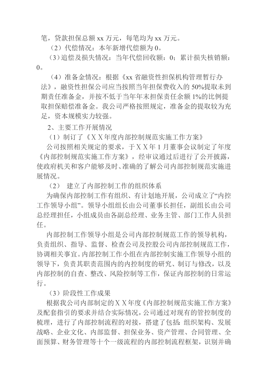 担保公司在金融办会议上的发言稿.doc_第2页