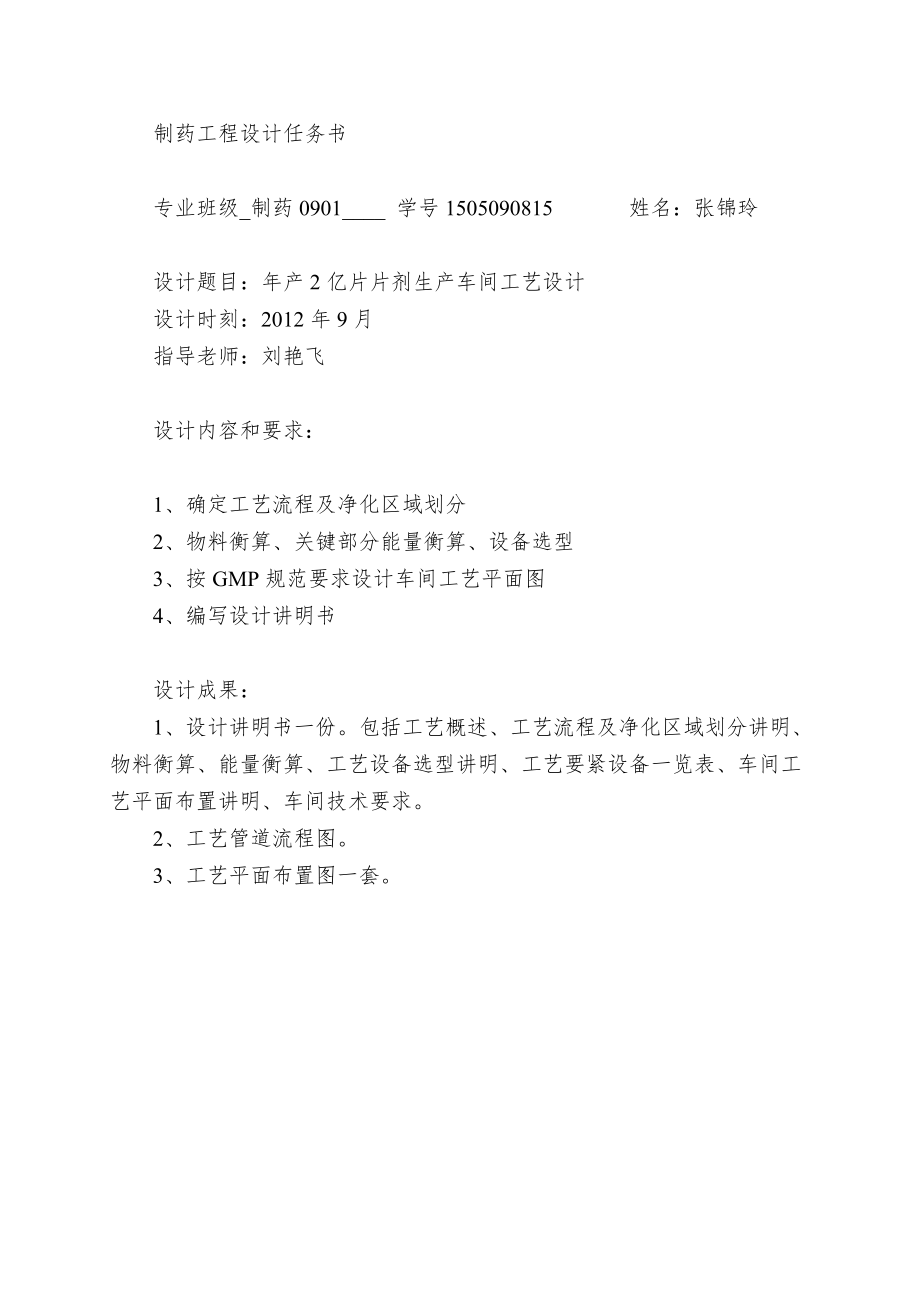 某大学制药工程设计说明书.doc_第2页