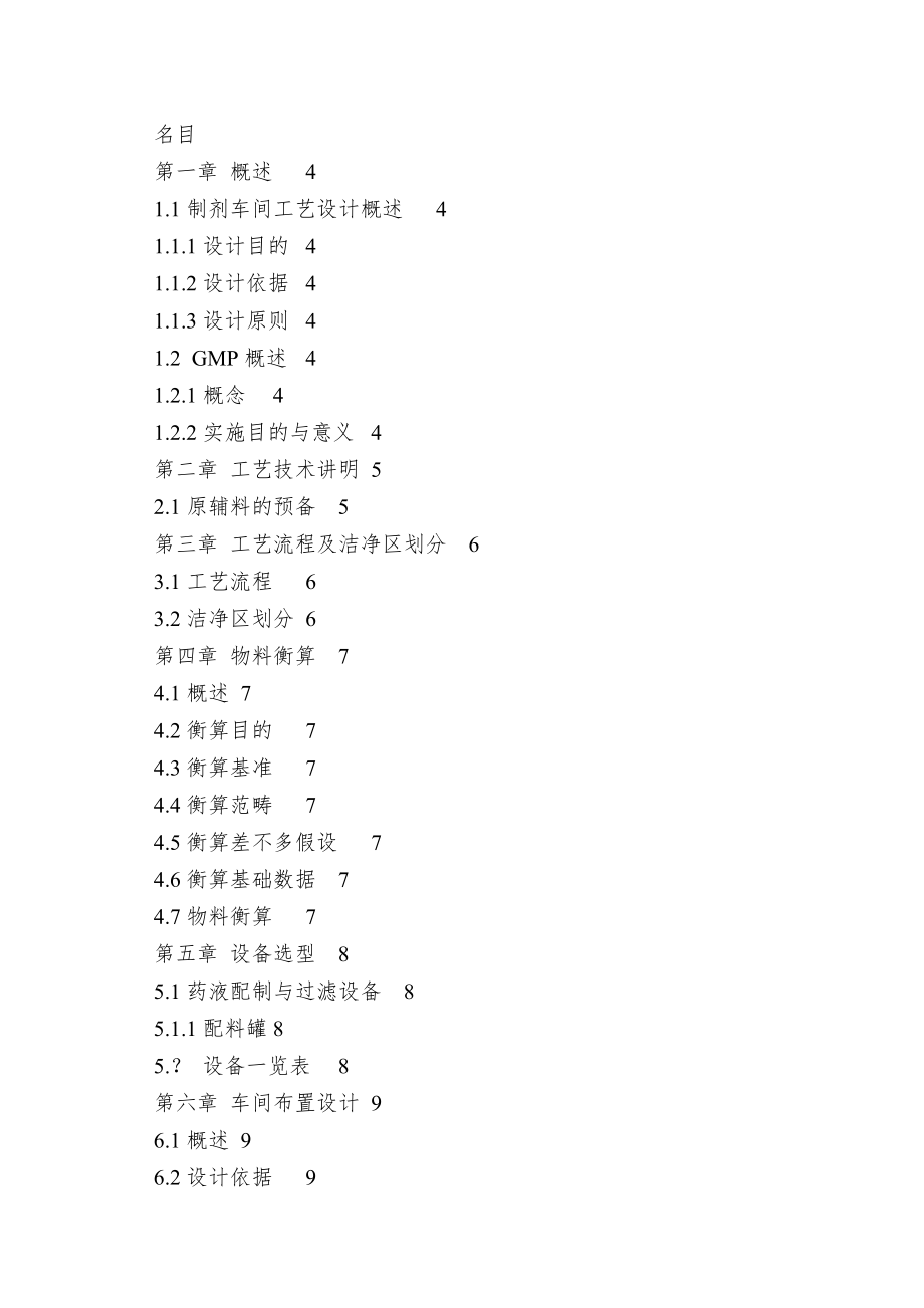 某大学制药工程设计说明书.doc_第3页