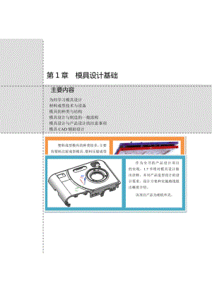 模具设计基础知识.doc