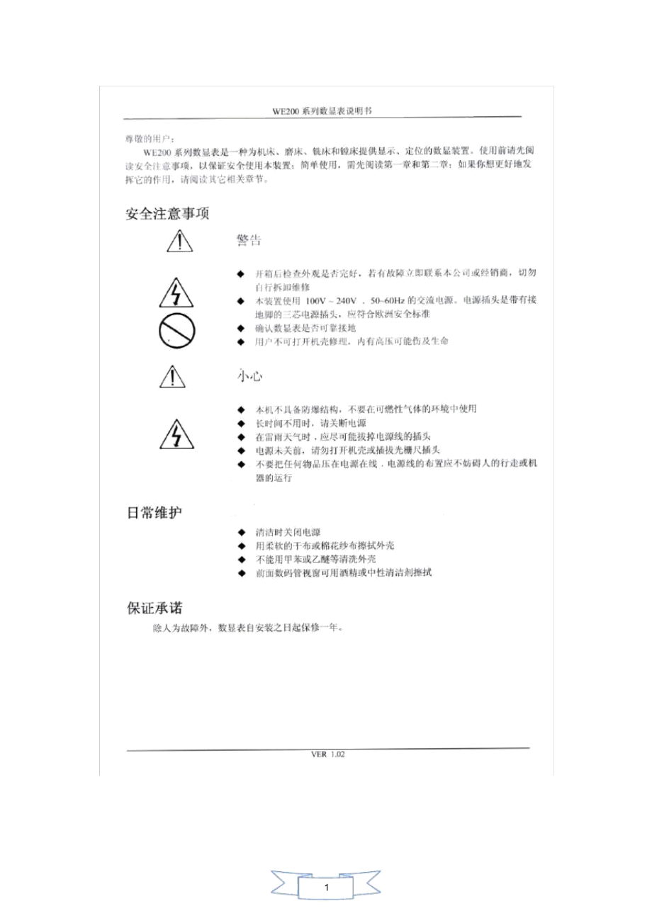 炮塔铣床数显表使用说明书.docx_第1页