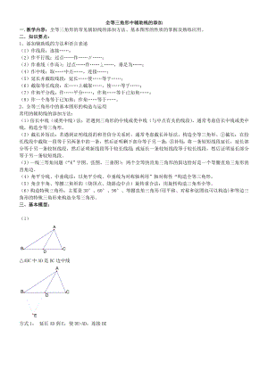 全等三角形中辅助线的添加精编版.doc