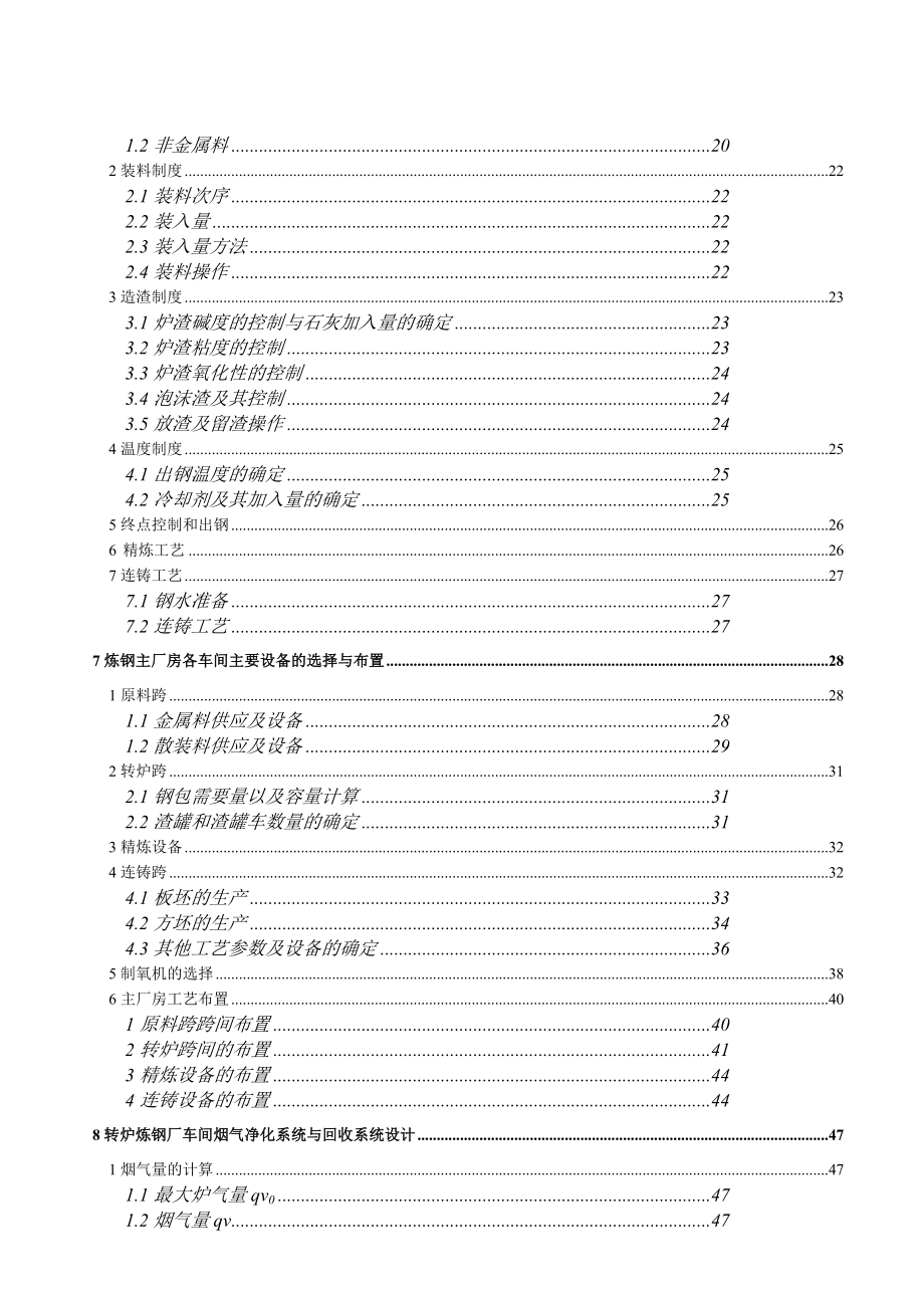 生产500万吨连铸坯的现代化转炉炼钢厂工艺设计.docx_第2页