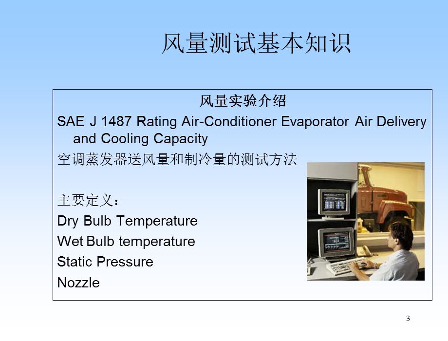 焓差实验室基础培训.ppt_第3页