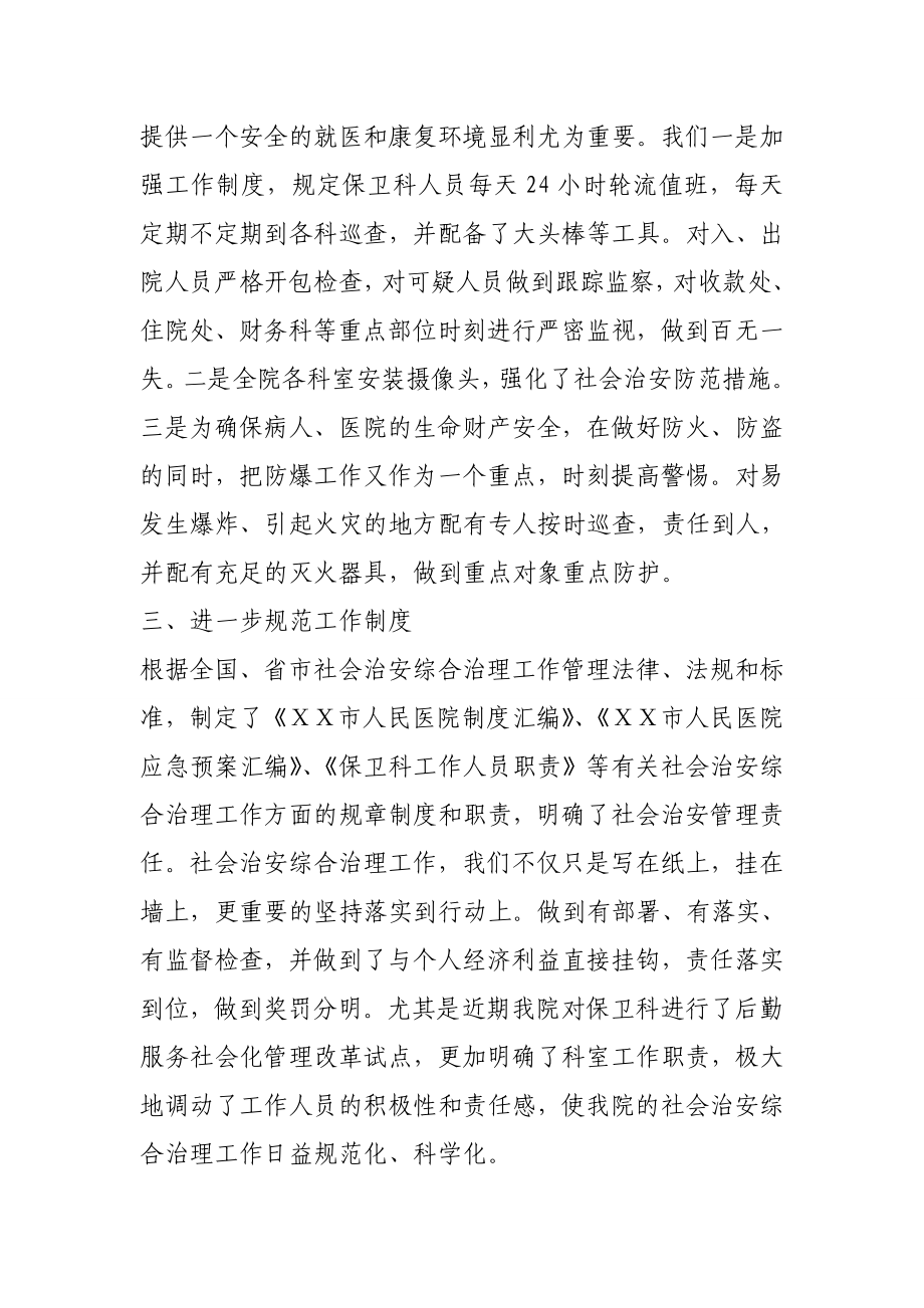 人民医院综合治理述职报告.doc_第3页