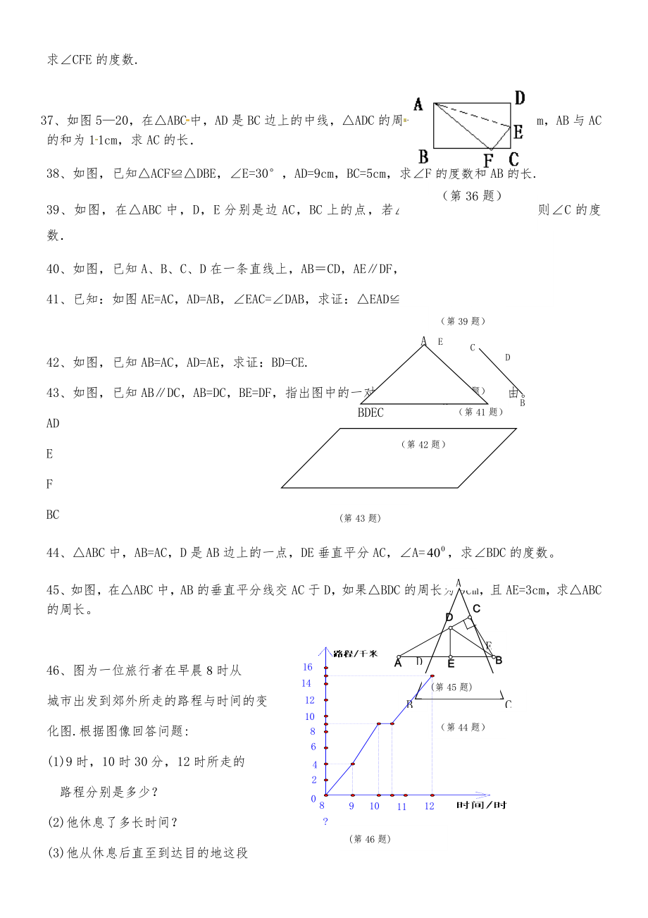 初一下册数学计算题和解答题.doc_第3页