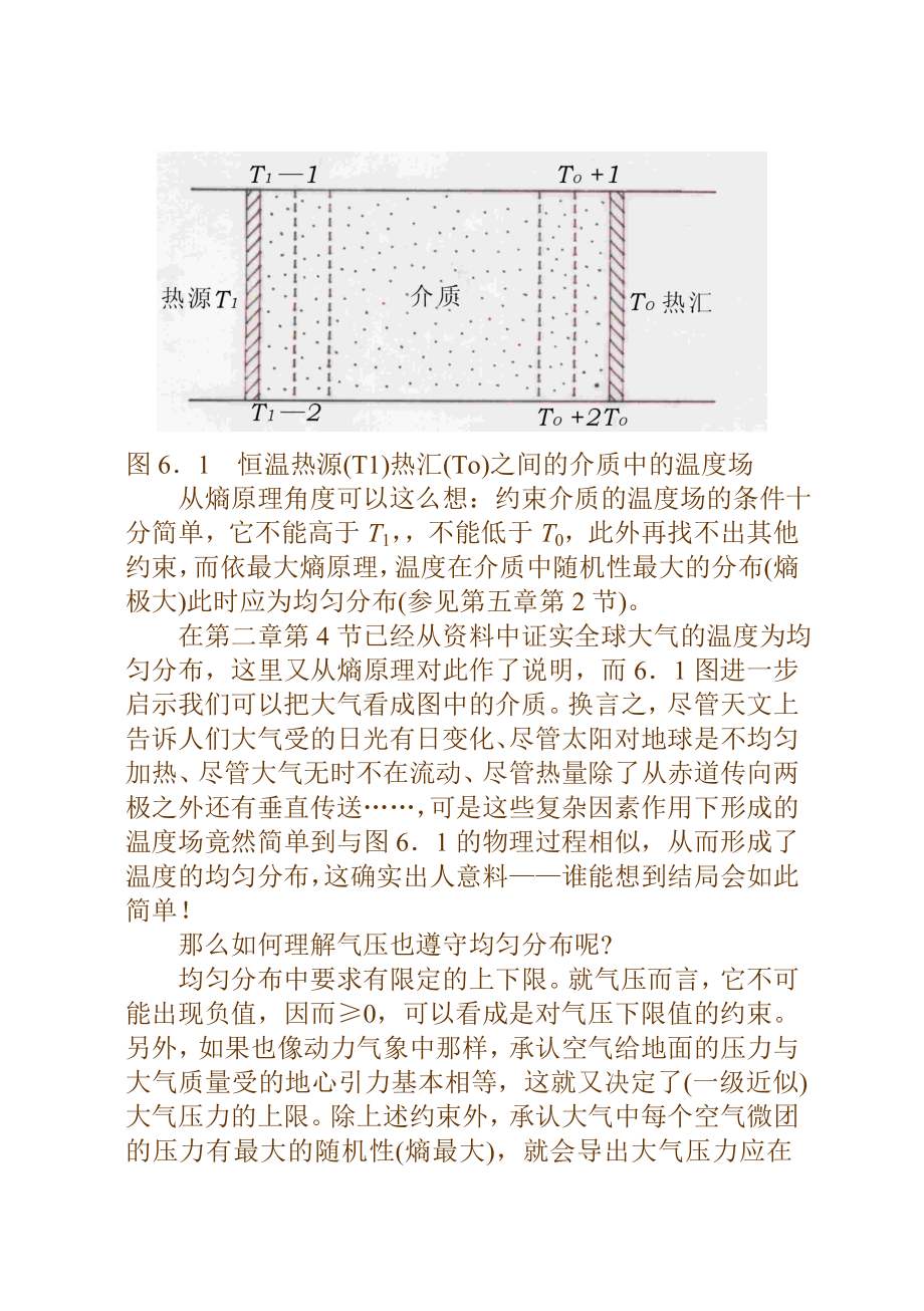 最大熵原理在气象学中的应用.doc_第3页