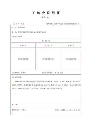 六个办法、八个台账学习会议纪要.doc