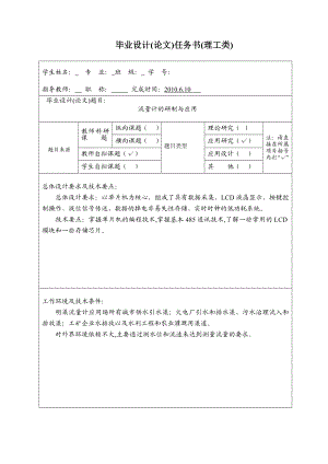 流量计的研制与应用.doc