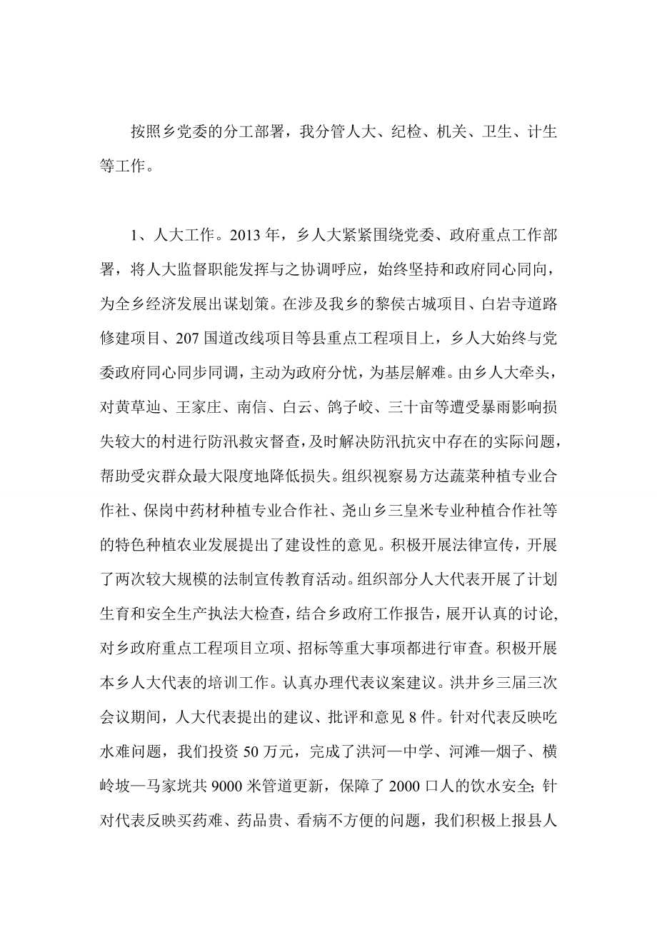 乡人大主席述职述廉报告.doc_第2页