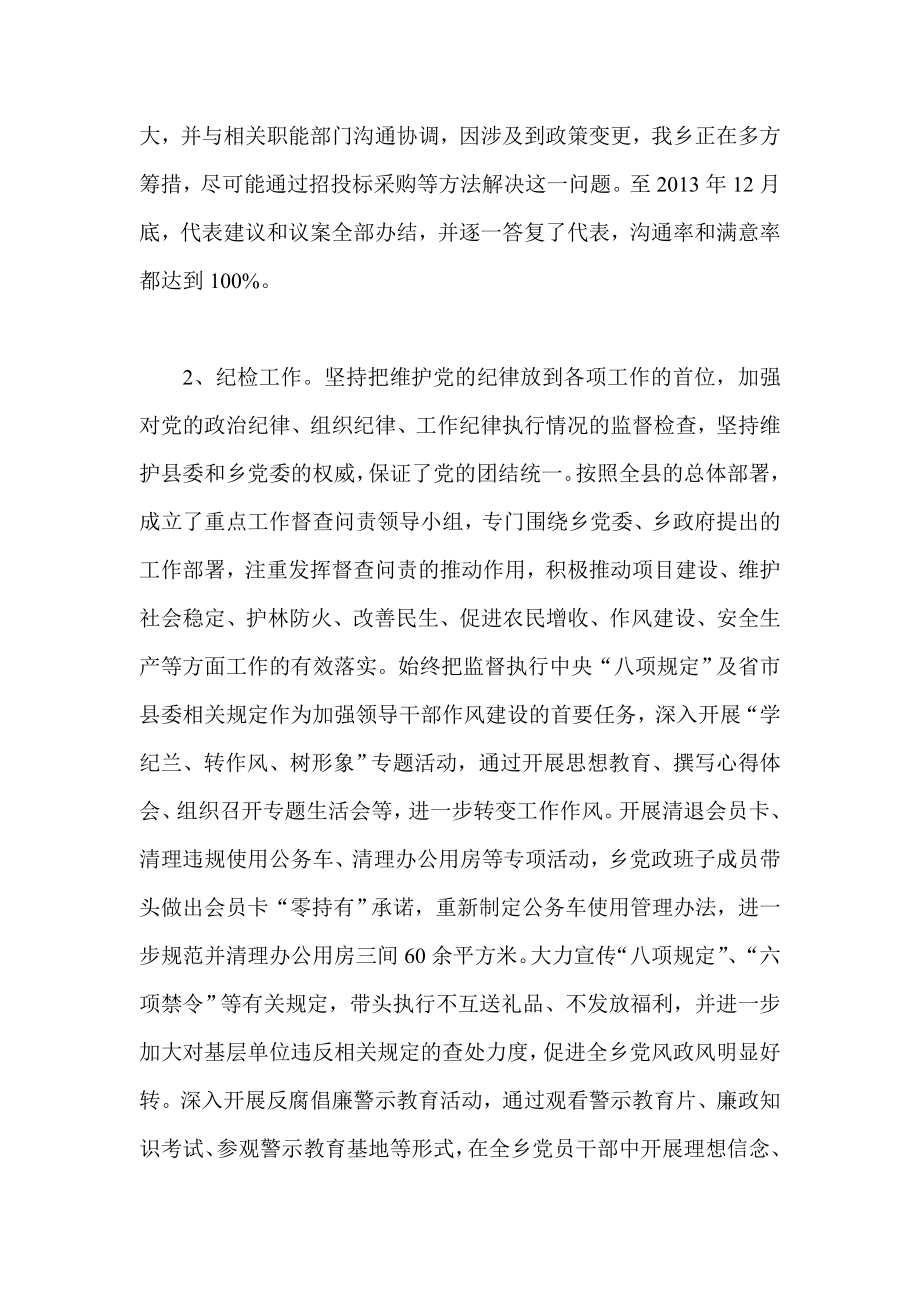 乡人大主席述职述廉报告.doc_第3页