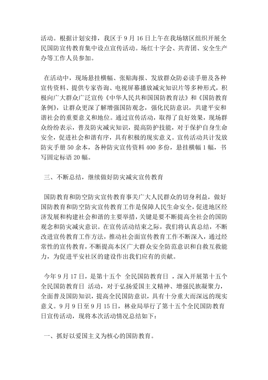 全民国防教育日活动总结.doc_第2页