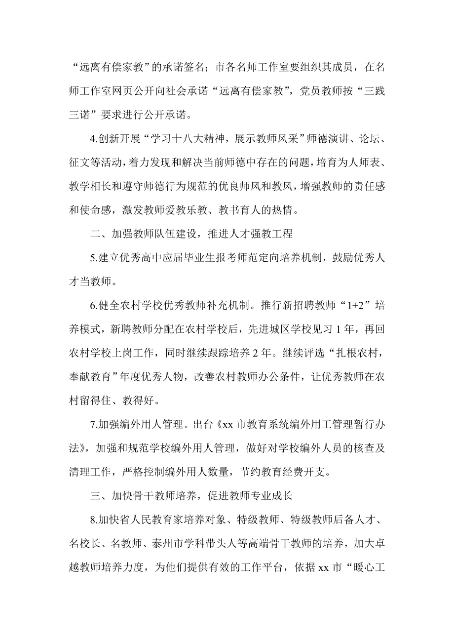 全市师资工作要点.doc_第2页