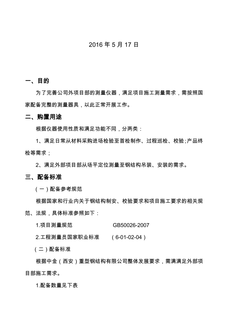 测量仪器购置方案.doc_第2页