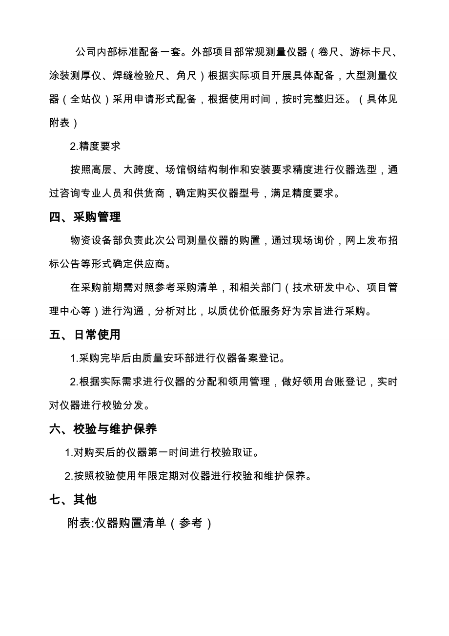 测量仪器购置方案.doc_第3页