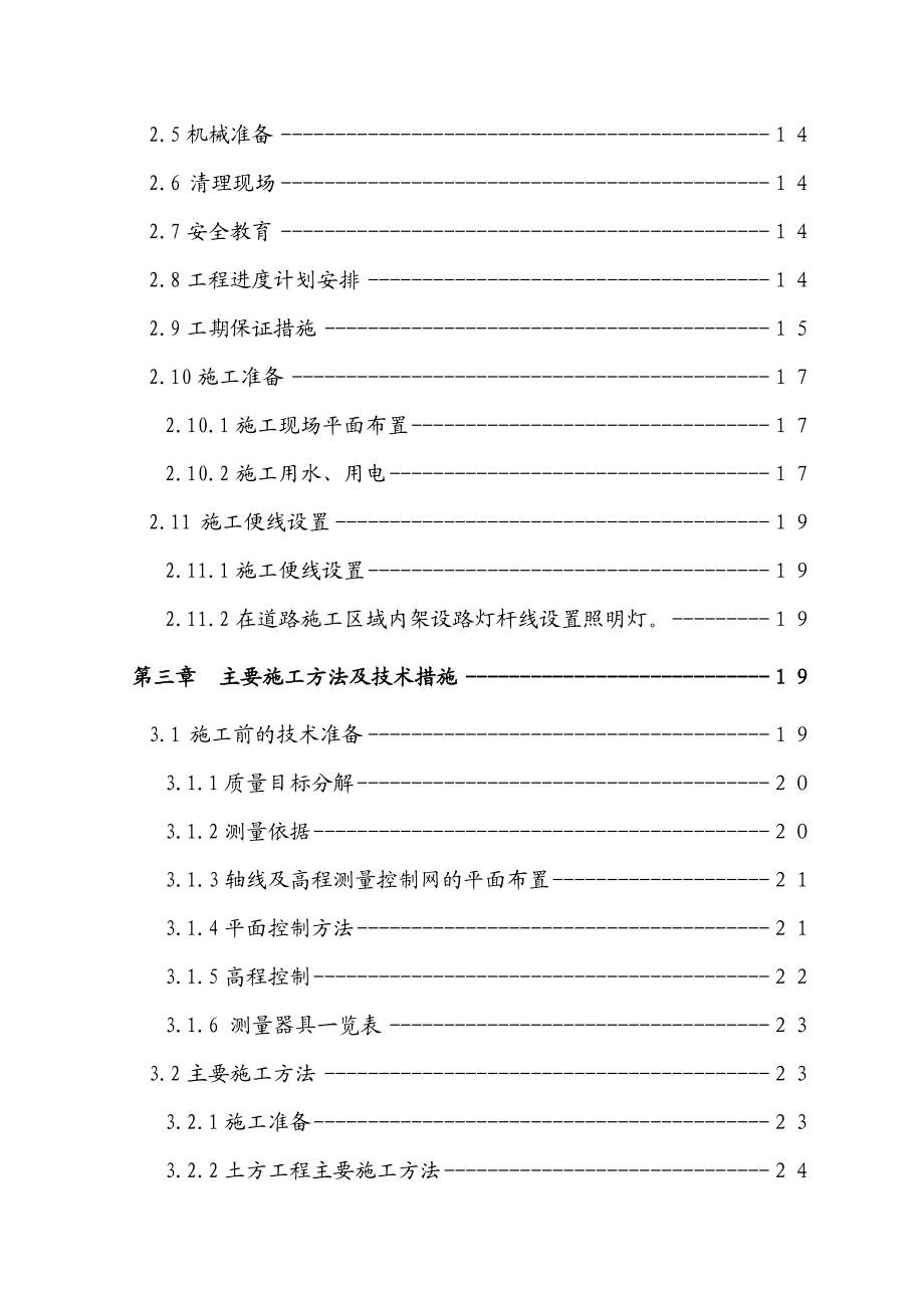 再生水管道施工组织设计.doc_第3页