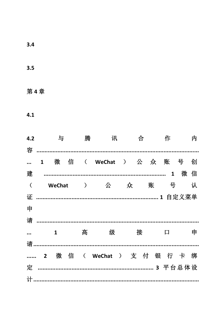 【新版】XX基金公司微信公众服务平台建设运营推广方案.doc_第3页