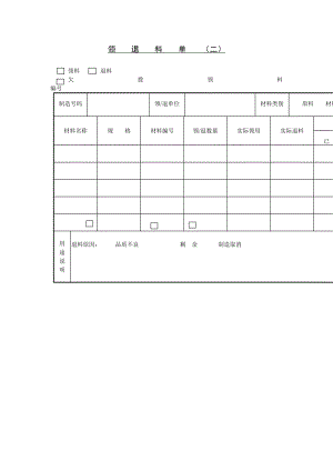 领、退料单（DOC模板格式） .doc