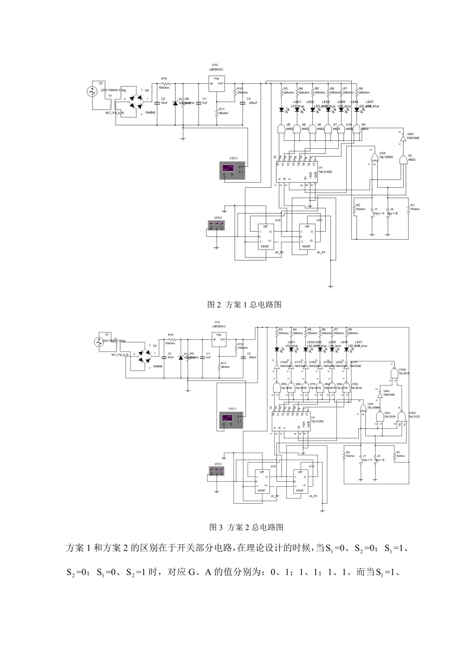 汽车尾灯控制电路设计文档在线提供.doc_第3页