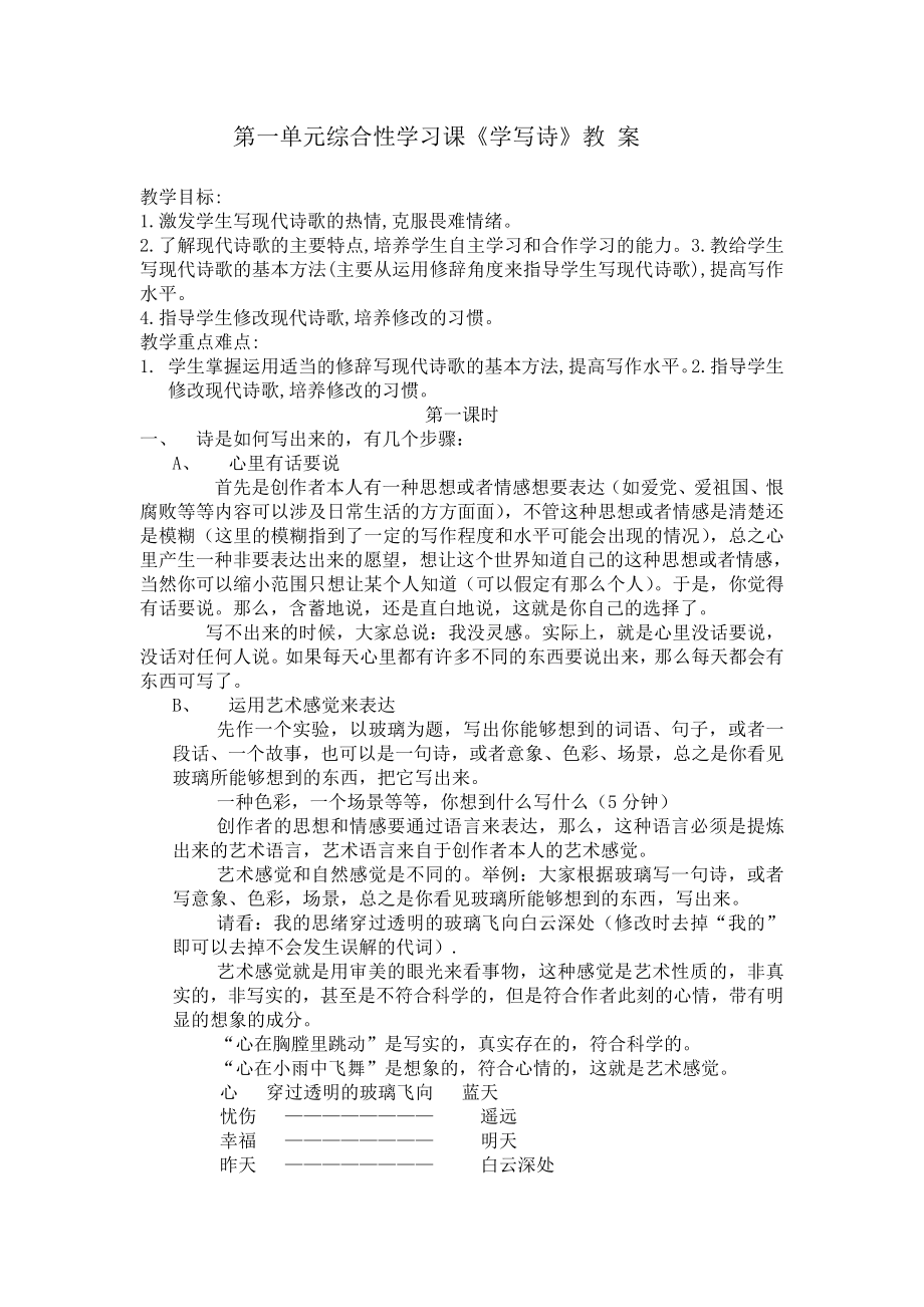 作文：《学写诗》教案新部编本.doc_第2页