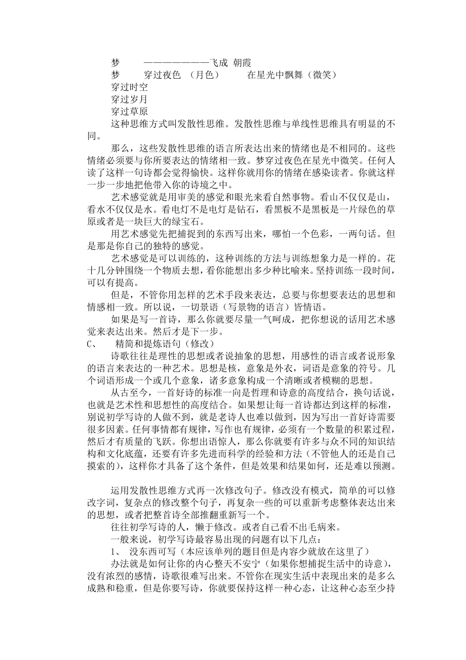 作文：《学写诗》教案新部编本.doc_第3页