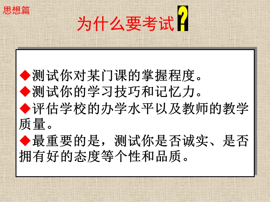 期末考试考前指导班会.ppt_第2页