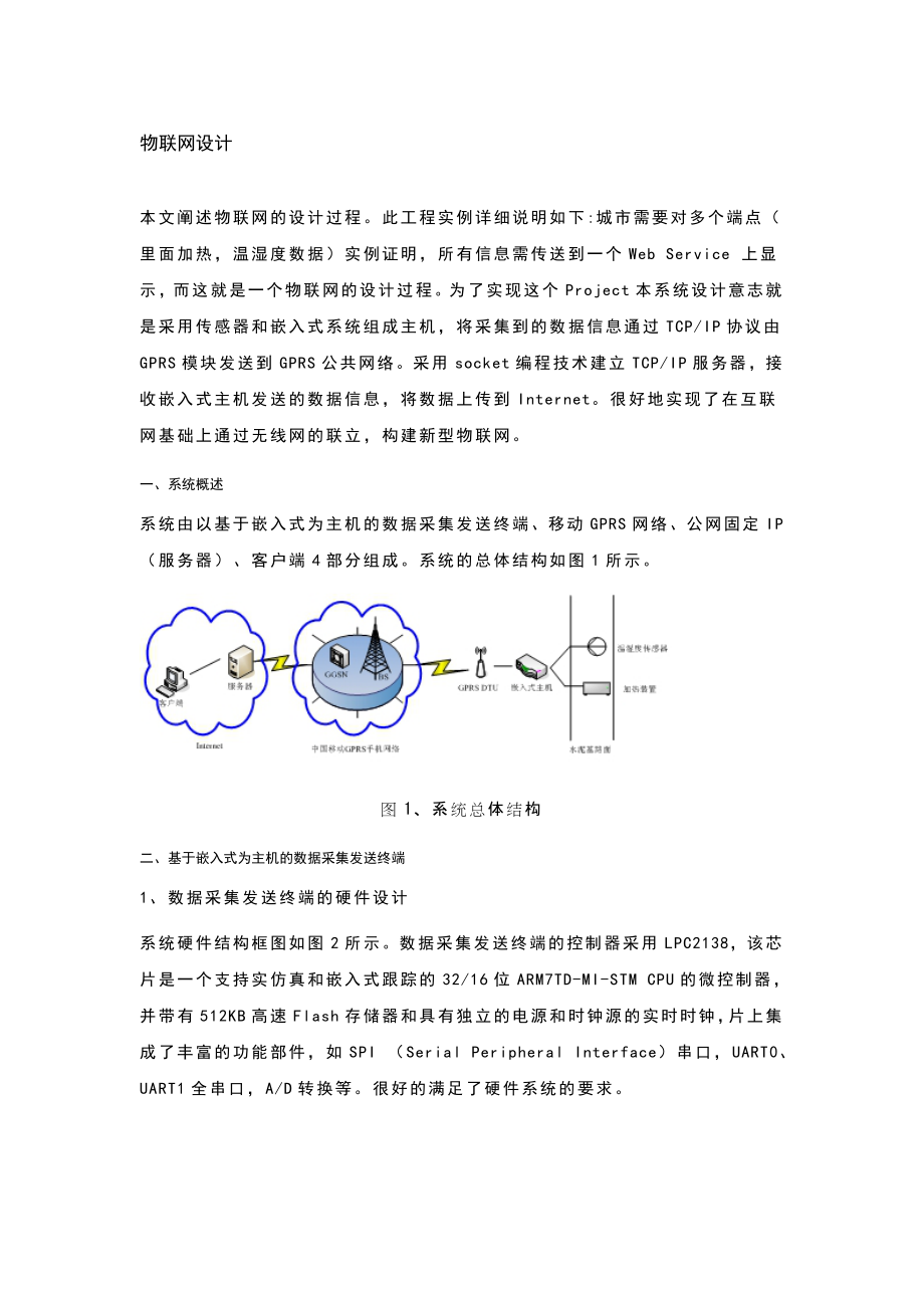 物联网的设计.doc_第1页