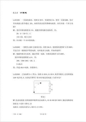 第二版电费抄核收题库(2版)计算题1452182925.doc