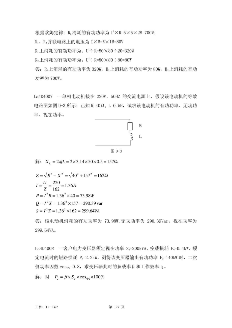 第二版电费抄核收题库(2版)计算题1452182925.doc_第3页