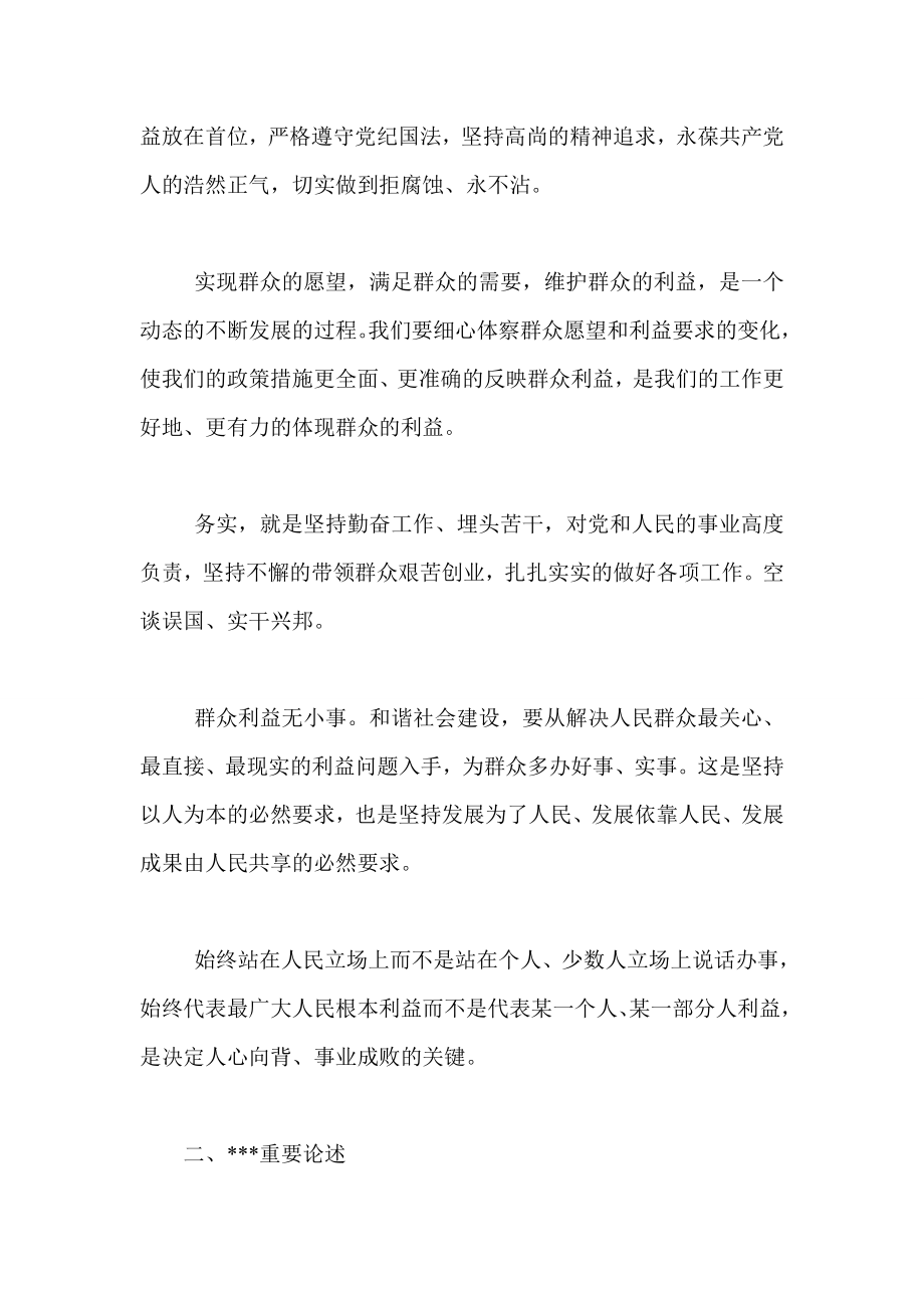 群众路线教育实践活动学习会议记录笔记三篇.doc_第2页