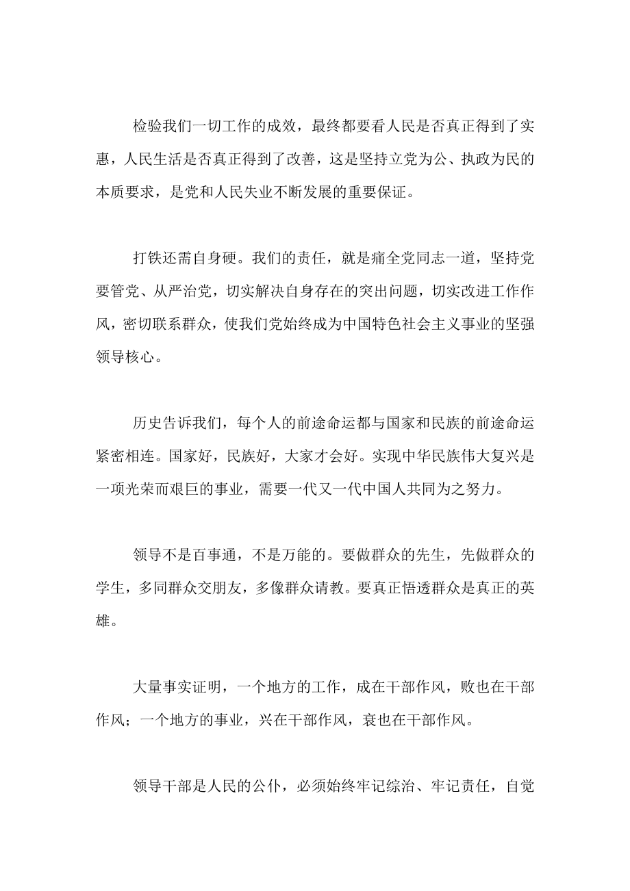 群众路线教育实践活动学习会议记录笔记三篇.doc_第3页