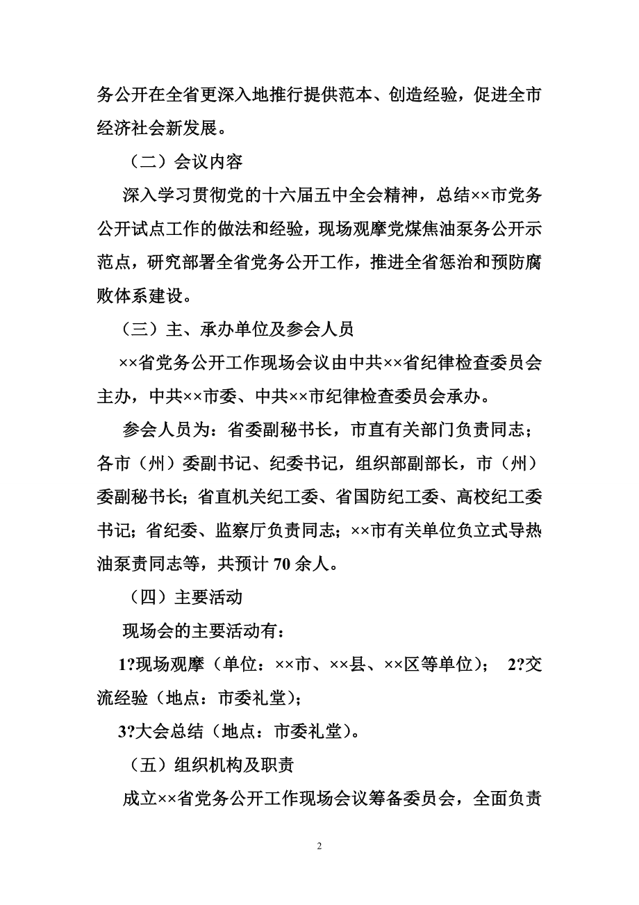 行政会议策划方案.doc_第2页