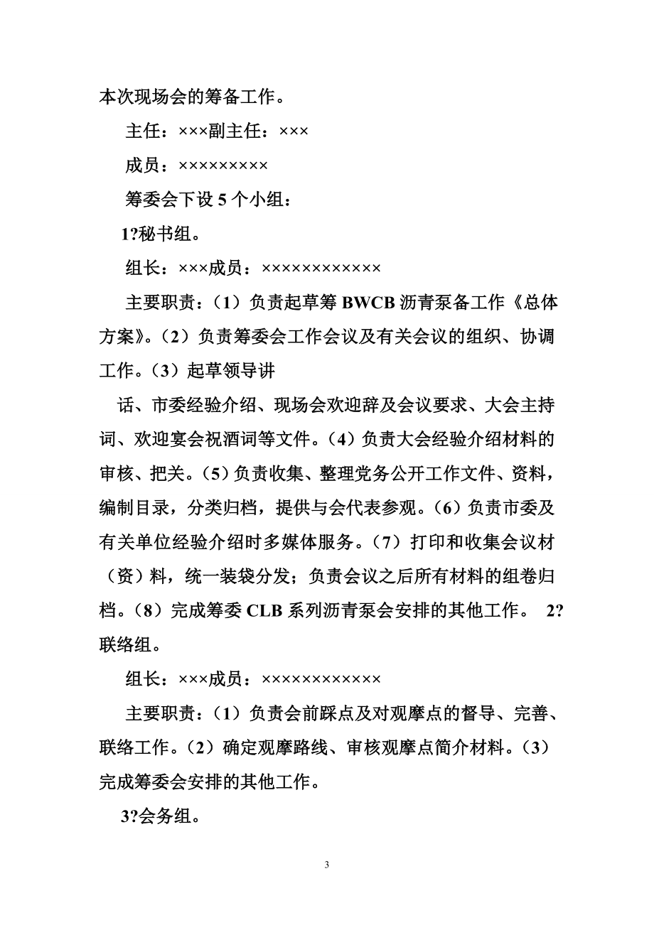 行政会议策划方案.doc_第3页