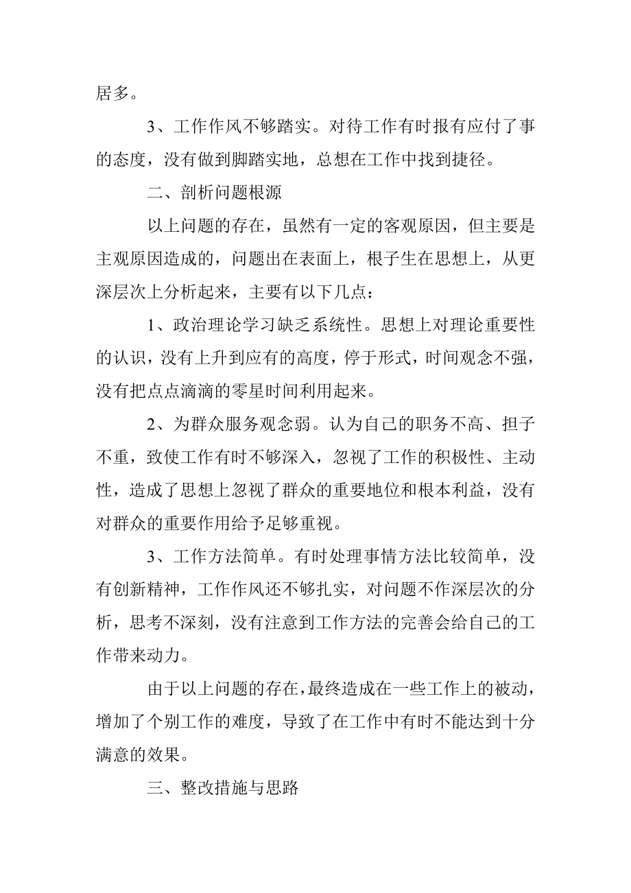 党员个人查摆问题自查报告.doc_第2页