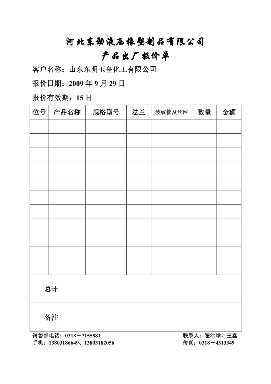 产品报价单.doc_第1页