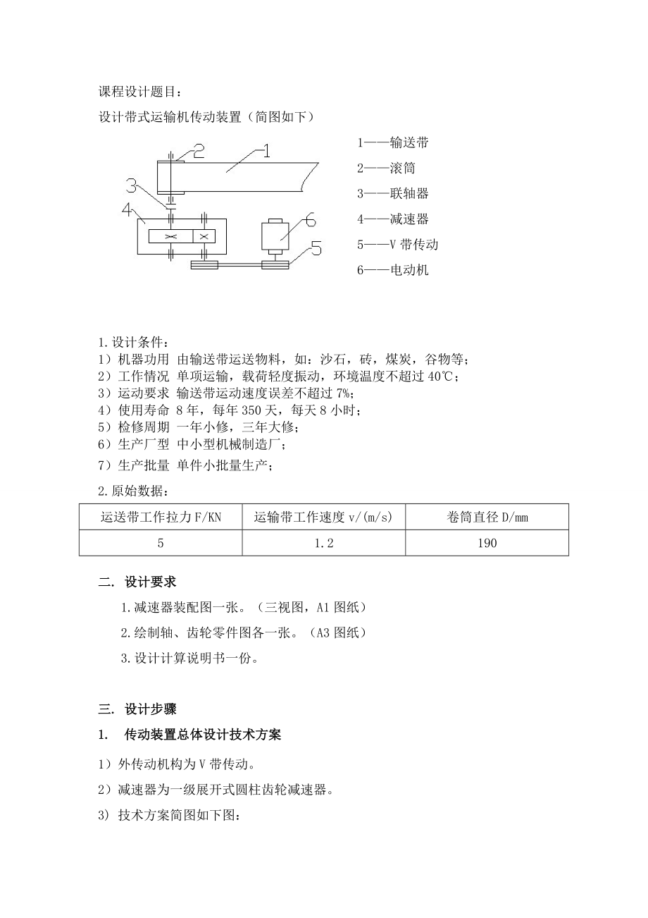 机械设计基础课程设计说明书范本.doc_第3页