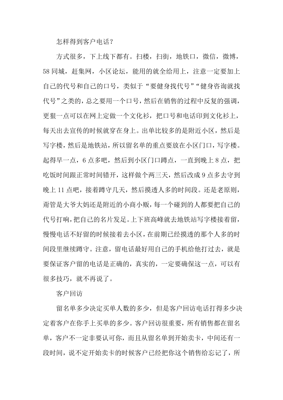 健身房会籍顾问工作总结.doc_第2页