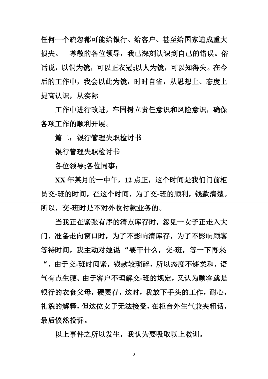 银行主管疏于管理的检讨书.doc_第3页