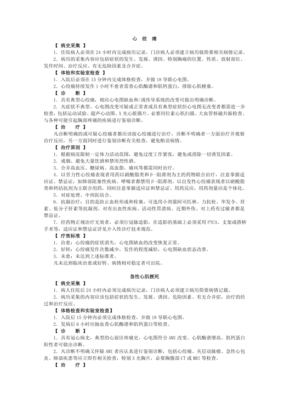 内科诊疗常规.doc_第2页