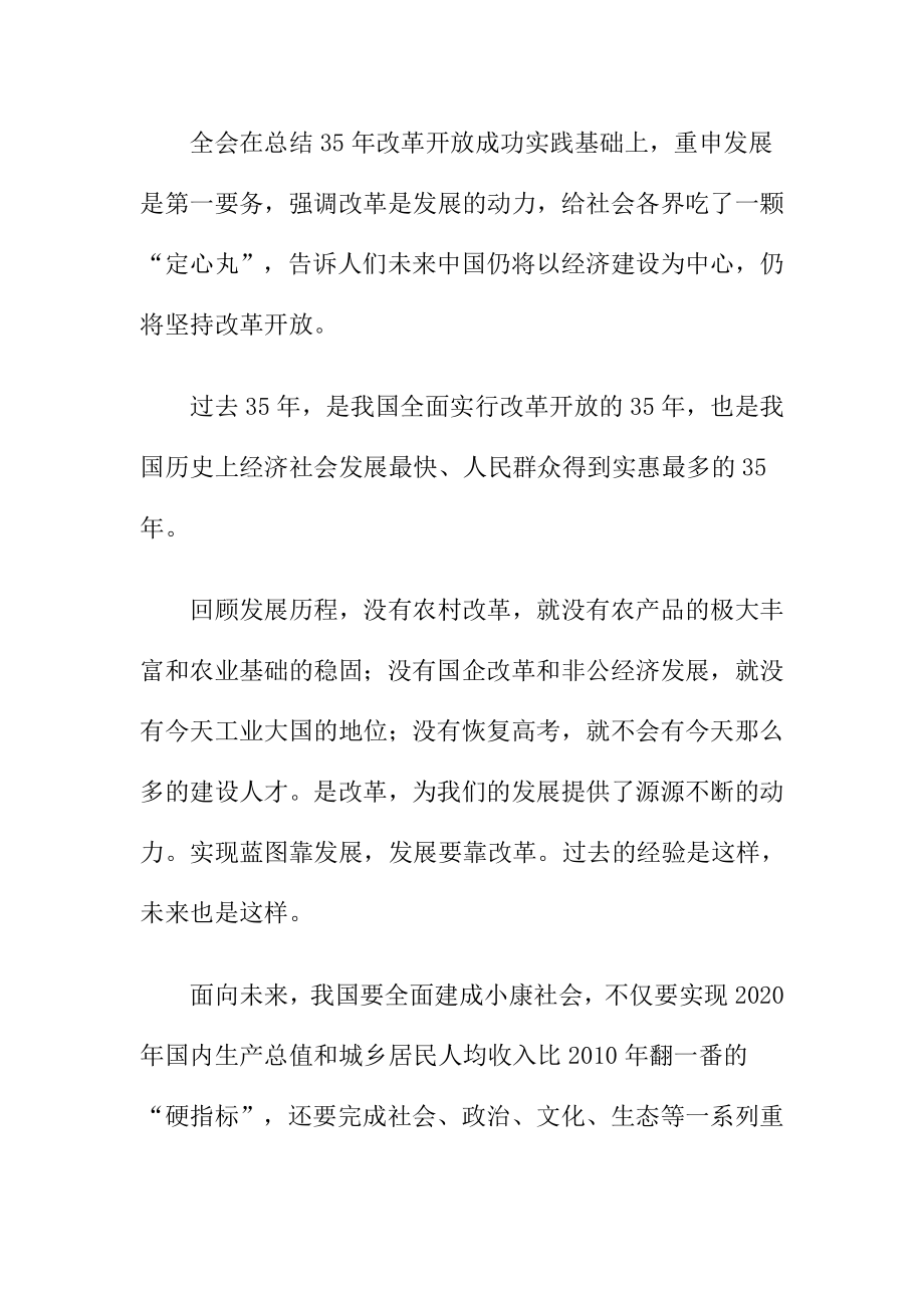 党员干部学习十八三中全会公报党课资料.doc_第2页