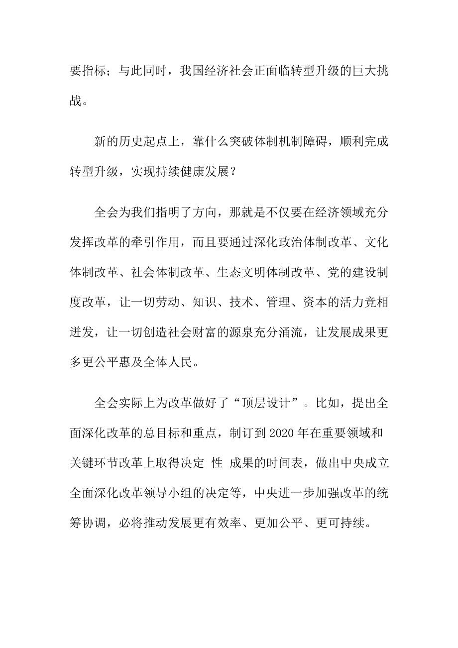 党员干部学习十八三中全会公报党课资料.doc_第3页