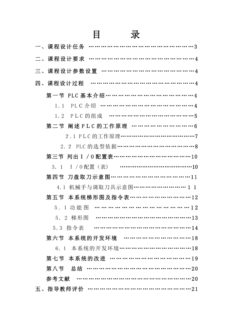 数控加工中心刀具换刀系统的设计.doc_第2页