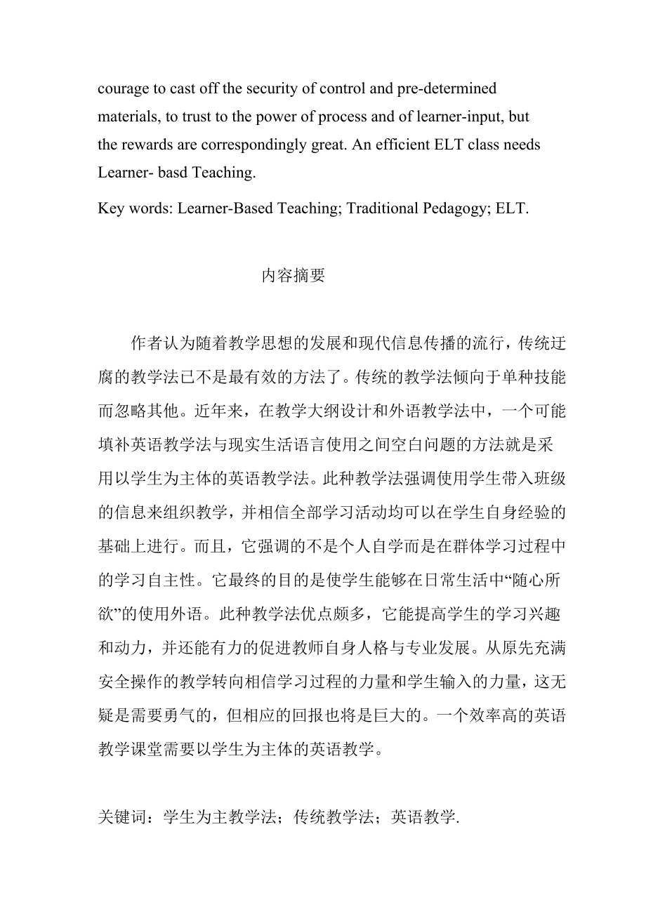 LearnerBased Teaching in ELT Class以学生为主体的英语课堂教学（初三上综合能力练习） .doc_第2页