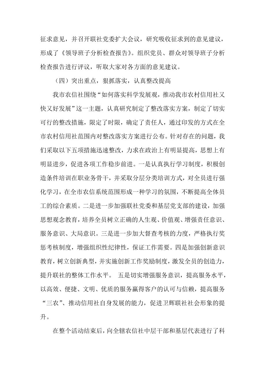 信用社深入学习实践科学发展观促进各项工作稳健发展总结.doc_第3页