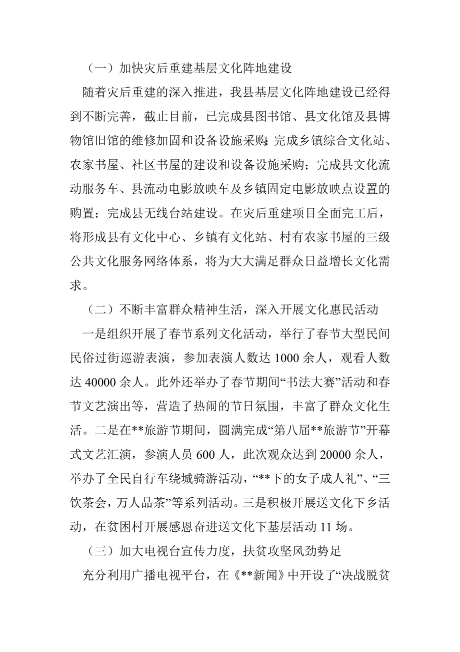 上半文化惠民扶贫工作总结.doc_第2页