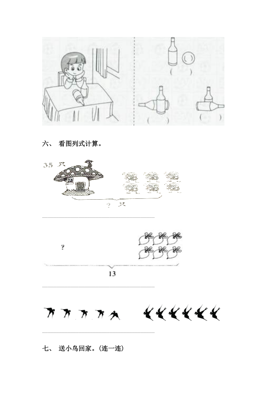 人教版一年级下册数学看图列式训练.doc_第3页