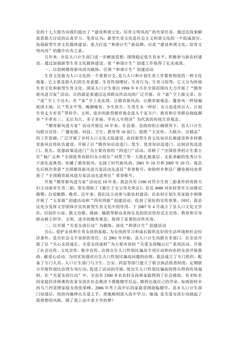 人口计生部门学习党的十七大报告心得体会.doc_第1页