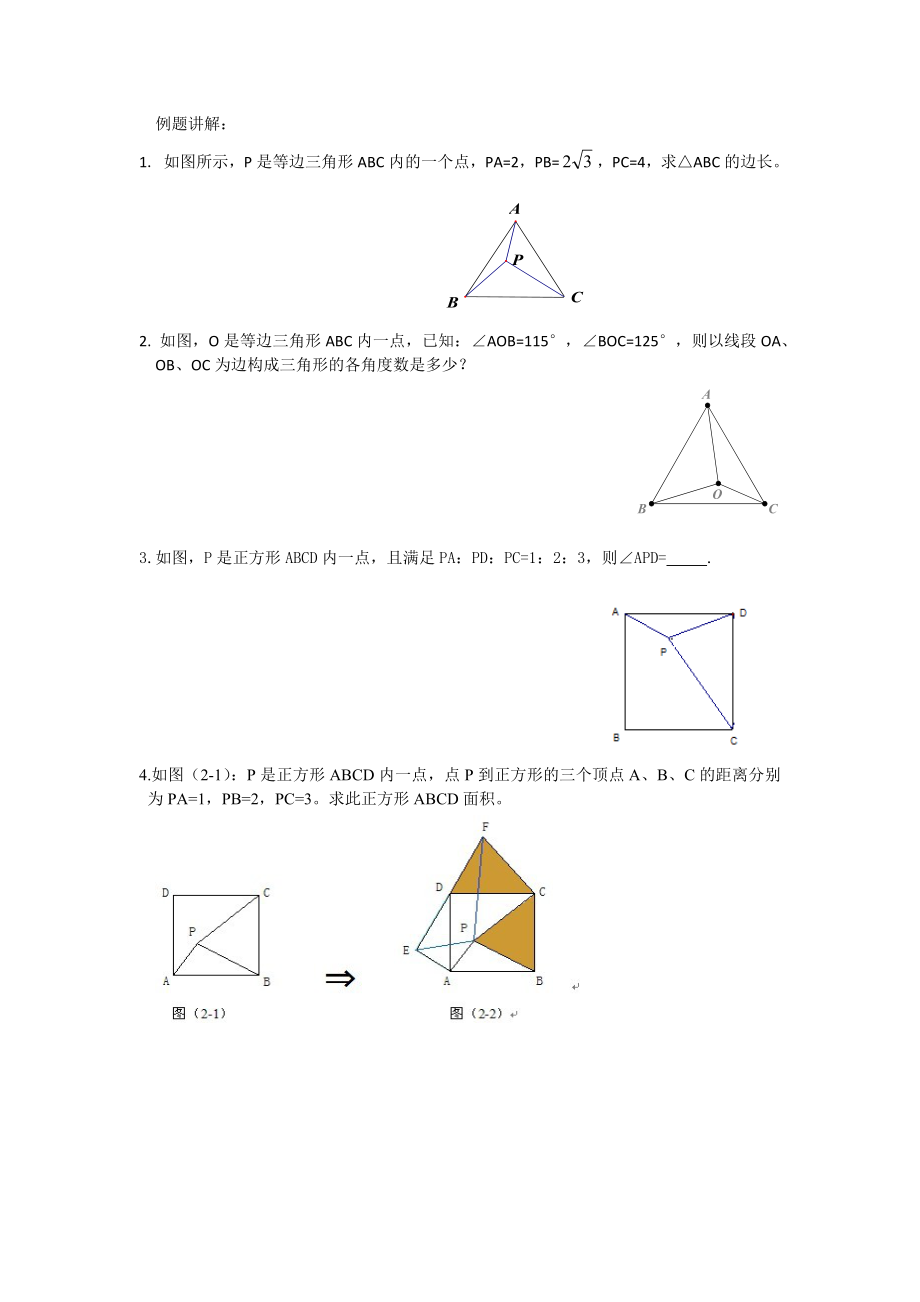 全等几何模型讲解精编版.docx_第2页