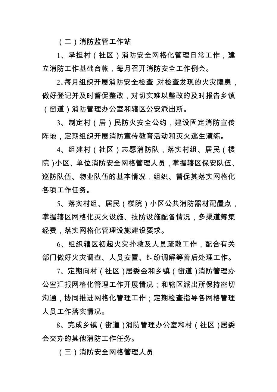 乡镇（街道）消防安全网格化管理工作标准补充说明.doc_第2页