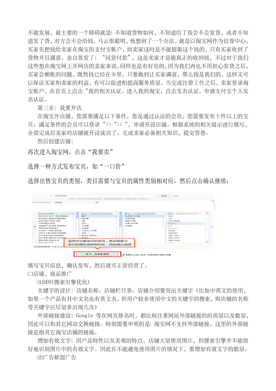 电子商务系统设计报告.docx_第3页